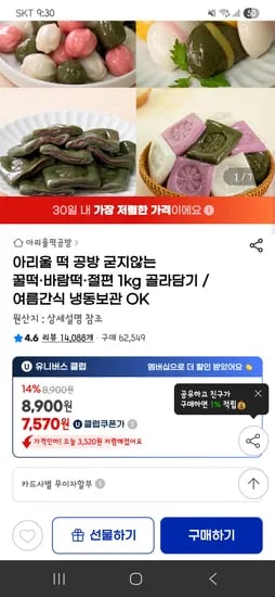 아리울떡 1kg