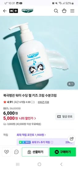 아토몽드 수딩 키즈 수분크림 1개
