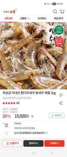 최상급 흰다리새우 1kg 15920 (30-35미)