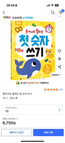 길벗스쿨 혼자서도 잘하는 첫 숫자쓰기 12개