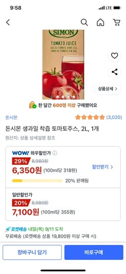 돈시몬 생과일 착즙 토마토 주스 2L