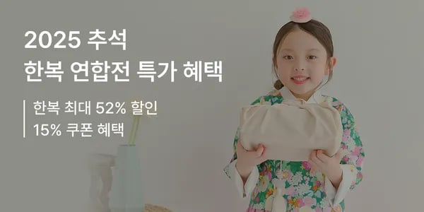 소보루한복 한복세트 5.2만원