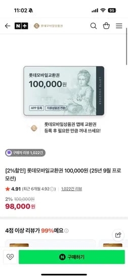 롯데모바일상품권 100,000원