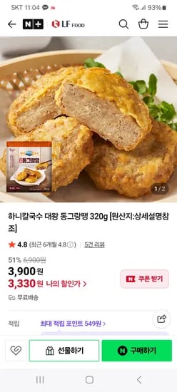 엘에프푸드 하니칼국수 대왕 동그랑땡 3.33kg