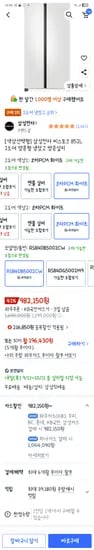 삼성 2도어 냉장고 852L