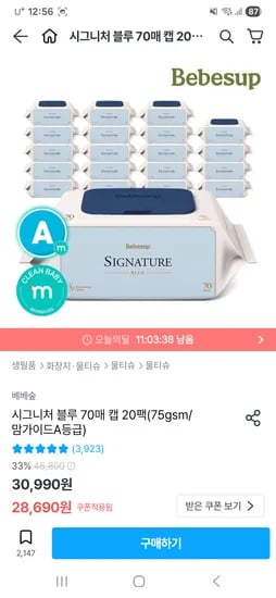 베베숲 시그니처블루 70매 20팩
