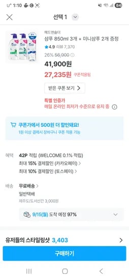헤드앤숄더 샴푸 850ml 3개 + 미니샴푸 2개