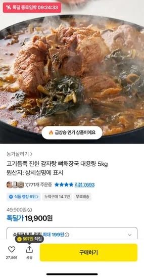 고기듬뿍 진한 감자탕 대용량 5kg