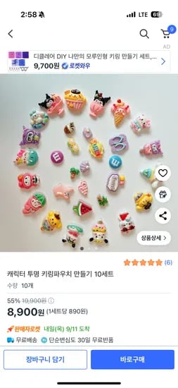 산리오 투명 키링 파우치 만들기 10세트