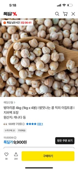 병아리콩 4kg