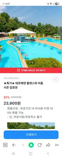 테르메덴 풀앤스파 미들시즌 입장권