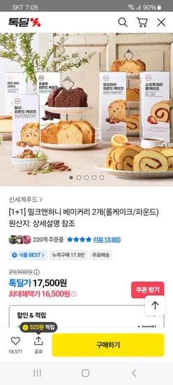밀크앤허니 베이커리 롤케이크 파운드 2개