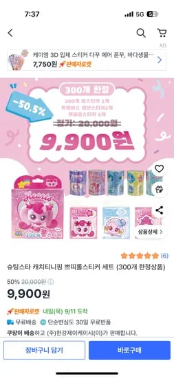 캐치티니핑 쁘띠롤 스티커 세트