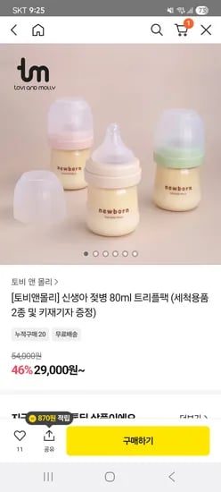 신생아 젖병 세척용품 키재기자 포함 3개 29,000원