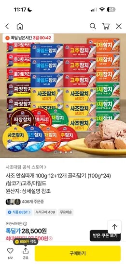 사조 안심따개 참치 100g 24개
