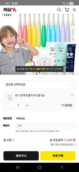 더트웰브 2단계 토들러 파스텔 칫솔 12p