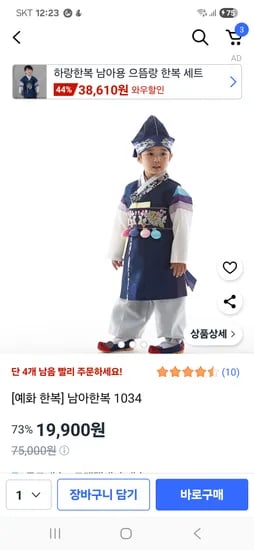 남아 3호 한복