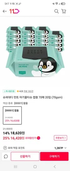 슈퍼대디 민트 물티슈 캡형 70매 20팩