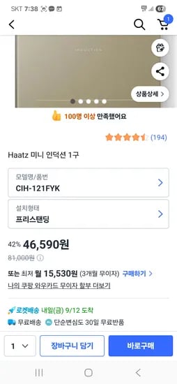 하츠 1구 인덕션