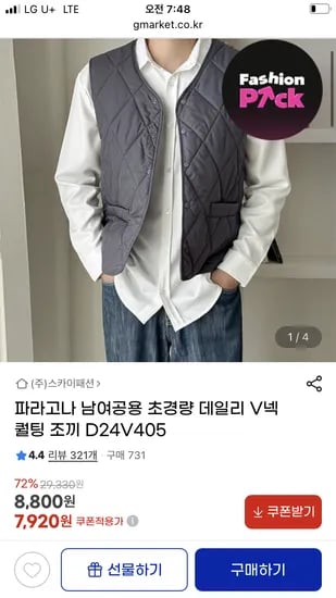 파라고나 초경량 퀄팅 조끼