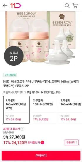 베베그로우 160ml 트윈팩 꼭지 2개 280ml