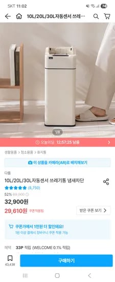 다룸 자동센서 냄새차단 쓰레기통 10L