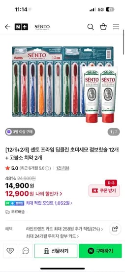 센토 점보칫솔 12개 프라임 치약 2개