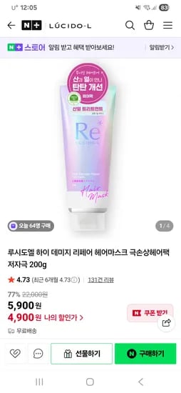 루시도엘 하이 데미지 리페어 헤어마스크 200g