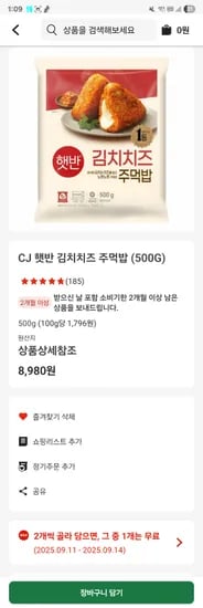 CJ 햇반 김치치즈주먹밥 1+1
