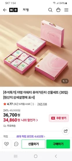 쟈뎅 아워티 과일차 퓨어가든티 6종 4P 선물세트