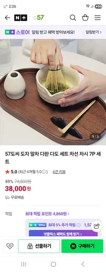 57도씨 말차 다완 다도 세트 차선 차시 7P 세트