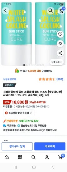 김정문알로에 제주에디션 워터스플래쉬 쿨링 선스틱 2개