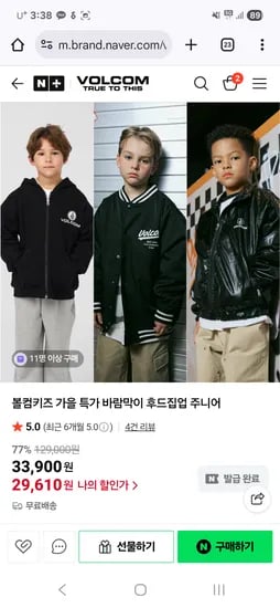 볼컴키즈 유아 가을 점퍼