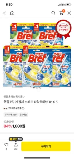 헨켈 브레프 파워액티브 변기세정제 5개