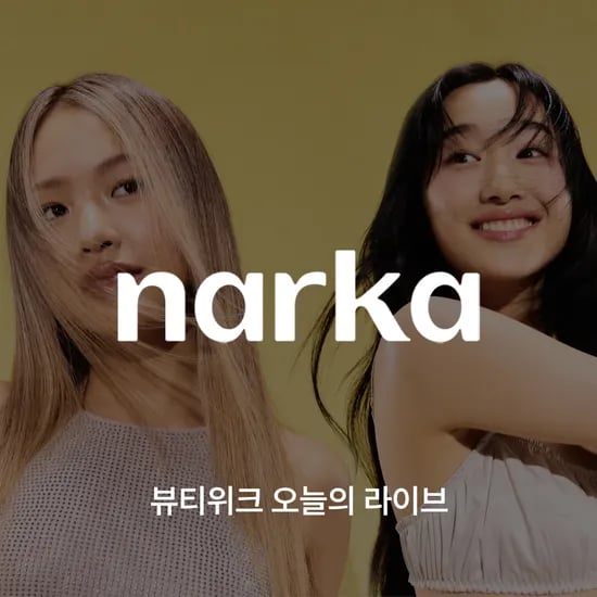 나르카 베스트셀러