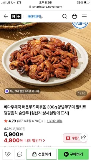 바다우체국 매운쭈꾸미볶음 300g