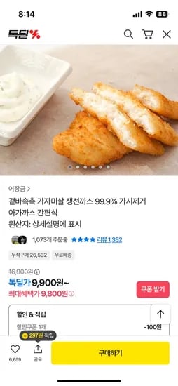 가자미살 가시제거 생선까스 9800원