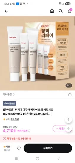 마녀공장 비피다 크림 기획세트 3세트