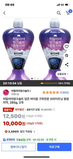 바이옴 구취전문 브라이트닝 펌핑치약 285g 2개