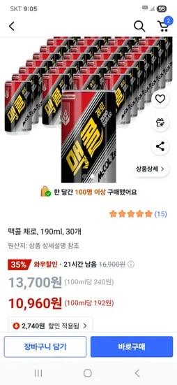맥콜 제로 190ml 30개
