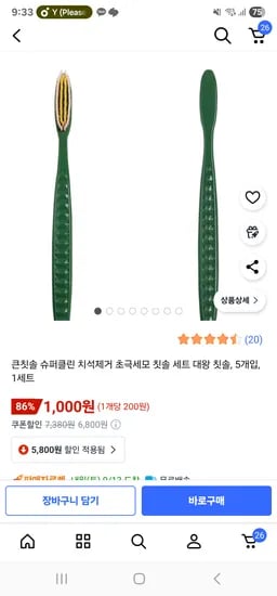 초극세모 대왕칫솔 5개