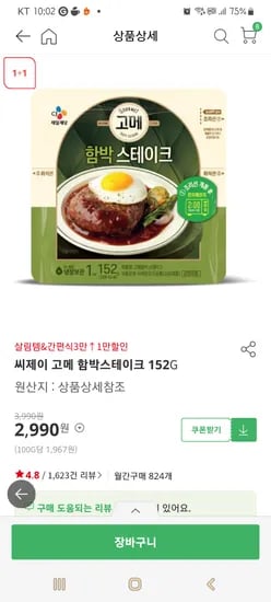 고메 함박스테이크 2,990원