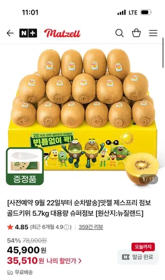 맛젤 제스프리 점보 골드키위 5.7kg