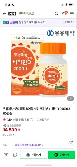 뉴트리키즈 햇살톡톡 비타민D
