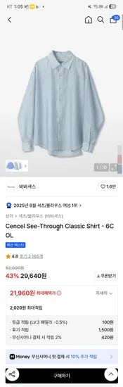 비바셔스 텐셀 시스루 셔츠
