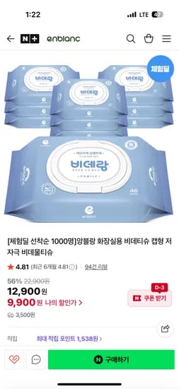 앙블랑 화장실용 비데티슈 캡형 46매 20팩