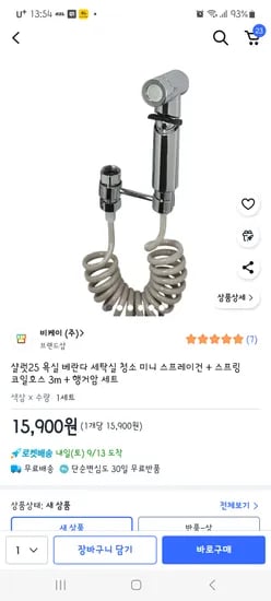 세탁실 청소 미니 스프레이건 3m 행거암 15,900원