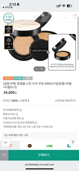 정샘물 스킨 누더 쿠션 본품+리필+리필추가