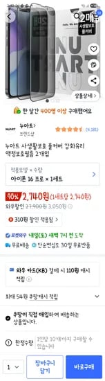 아이폰 사생활 보호필름 2매