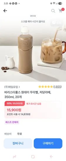바리스타룰스 저당라떼 350ml 20개
